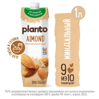 Напиток миндальный Планто Planto Almond обогащенный кальциемультрапастеризованный 1 л