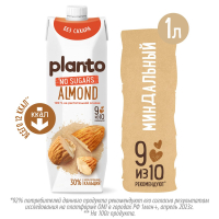 Напиток миндальный Планто Planto Almond обогащенный кальцием без сахара ультрапастеризованный 1 л