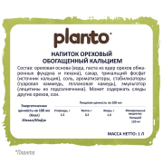 Напиток ореховый   Планто Planto hazelnut-pecan обогащенный ультрапастеризованный 1 л